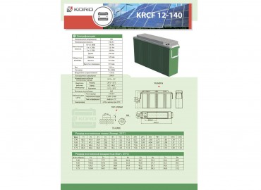 Аккумулятор KORD KRCF 12-140, Carbon